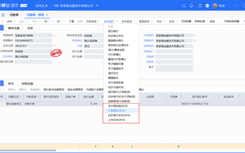 金蝶云星空银企功能更新0520
