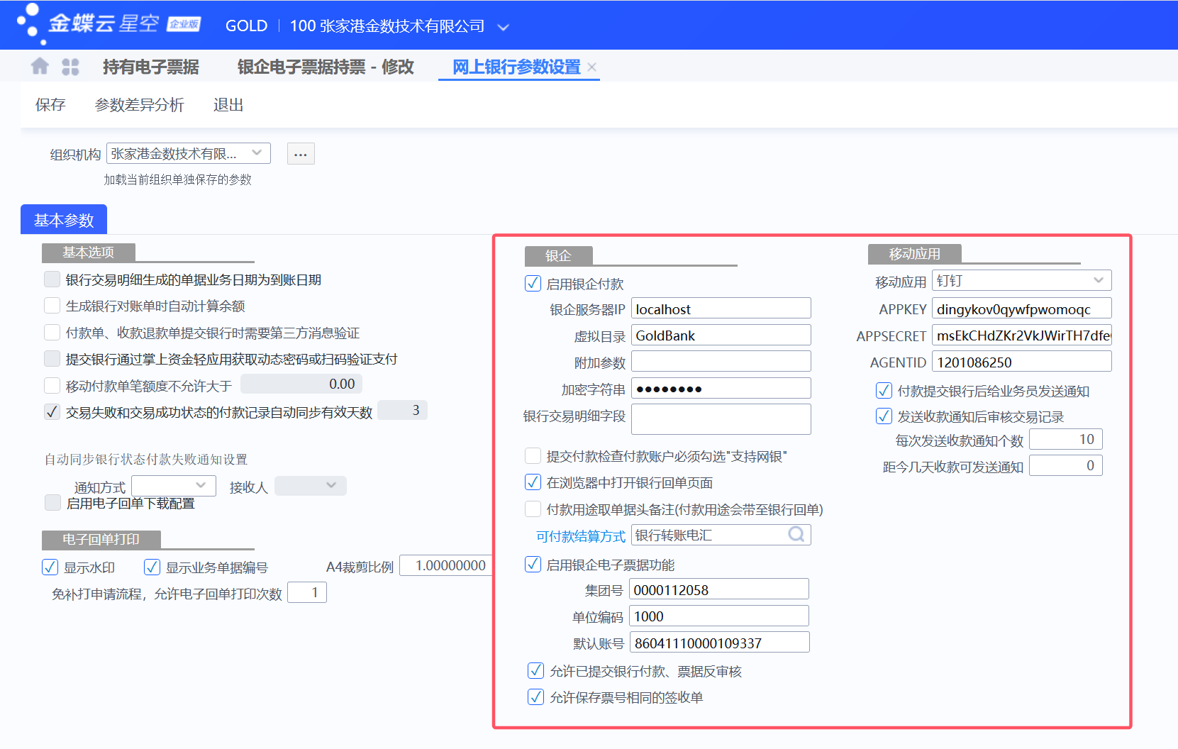 金蝶云星空银企功能更新0520
