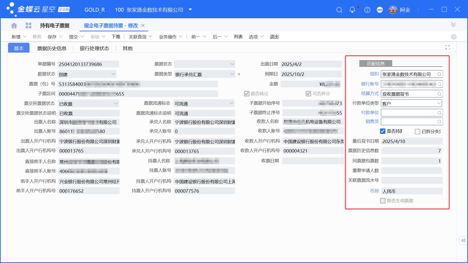 金蝶云星空银企功能更新0520