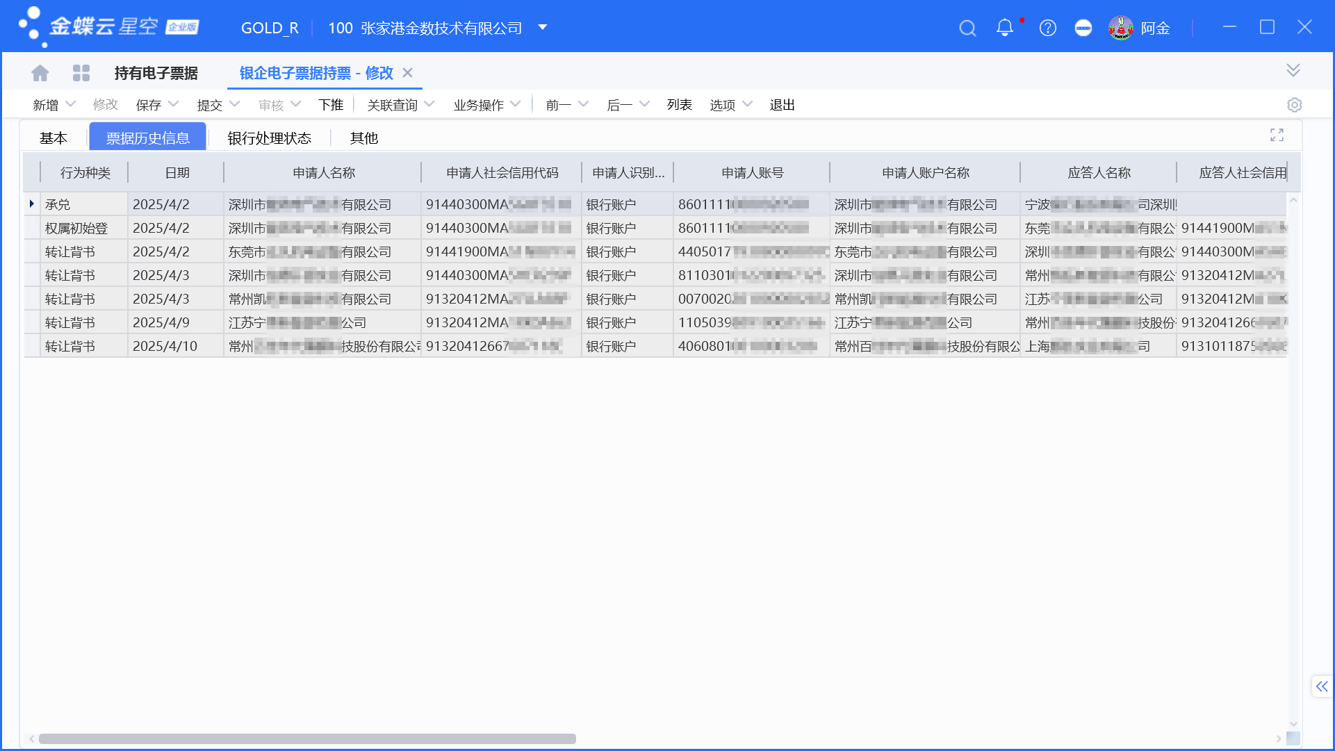 金蝶云星空银企功能更新0520