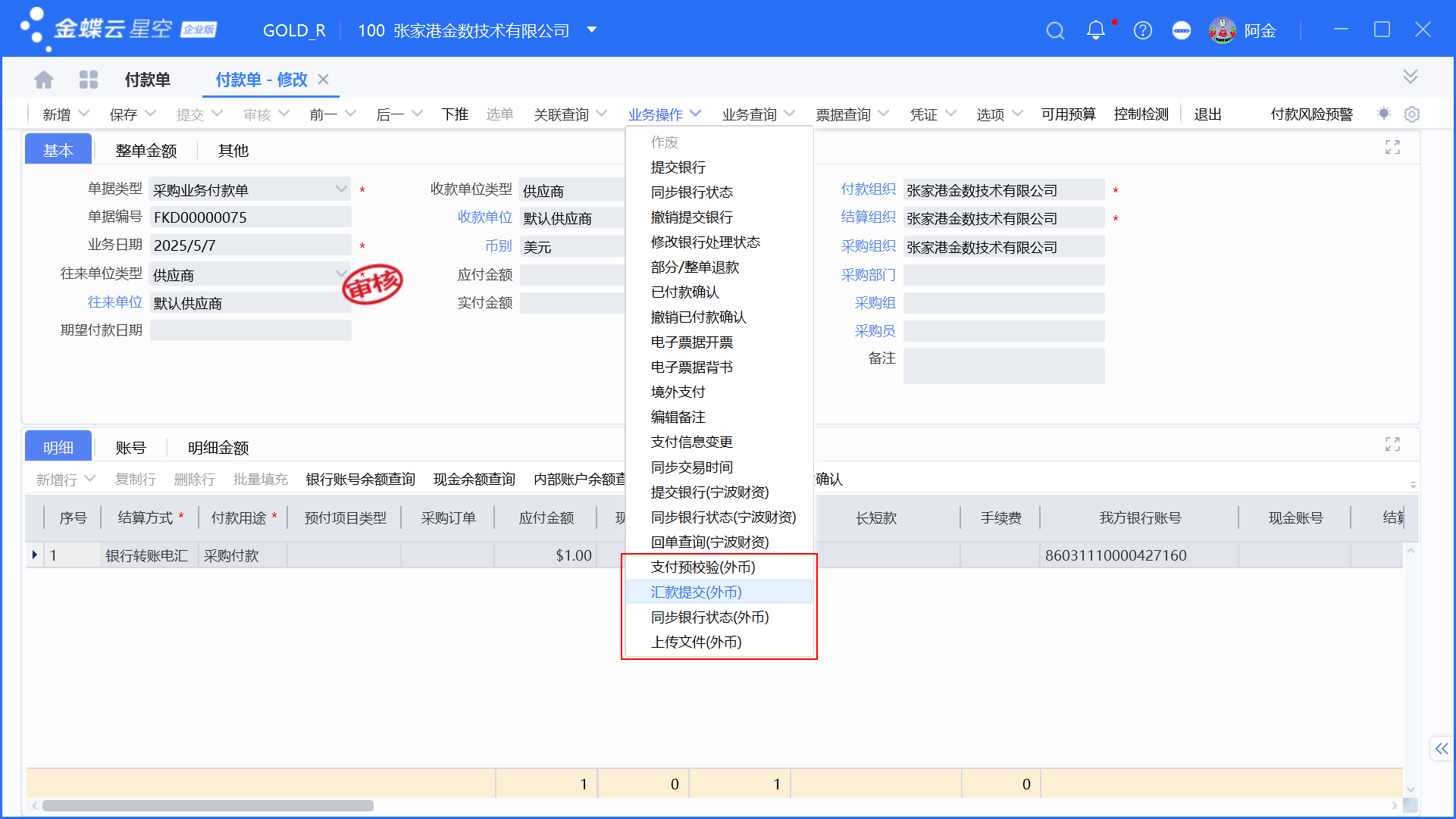 金蝶云星空银企功能更新0520