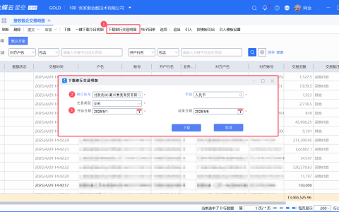 金蝶银企如何同步银行历史交易记录