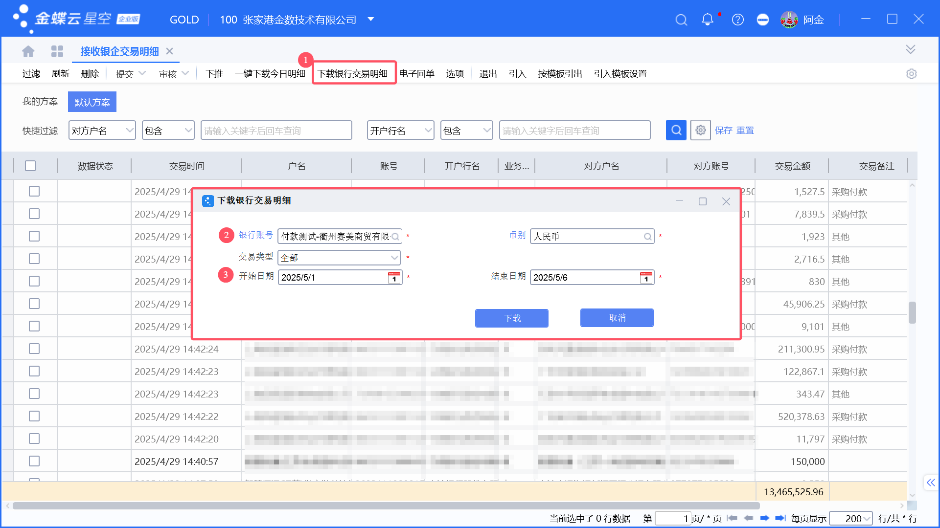 金蝶银企如何同步银行历史交易记录