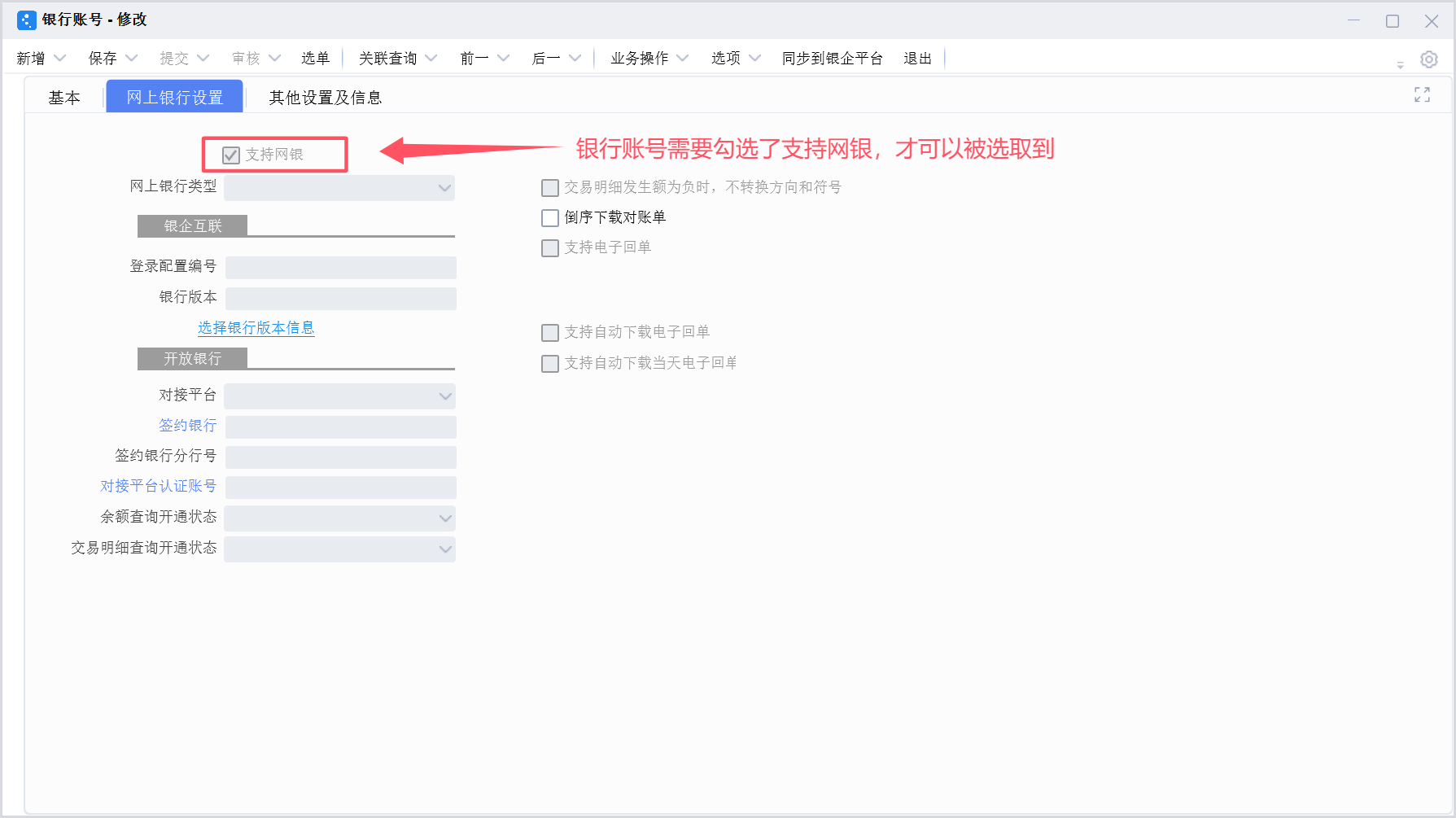 金蝶银企如何同步银行历史交易记录