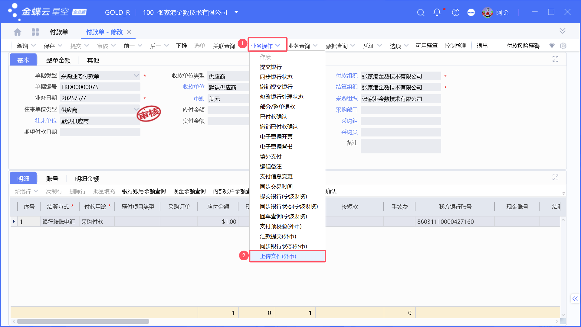 金蝶银企外汇业务文件上传步骤