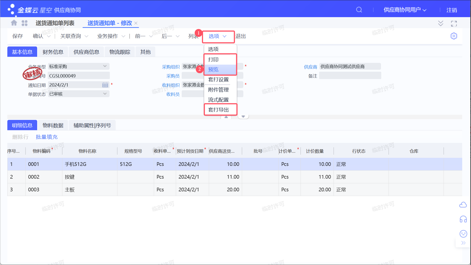 供应商协同操作指引