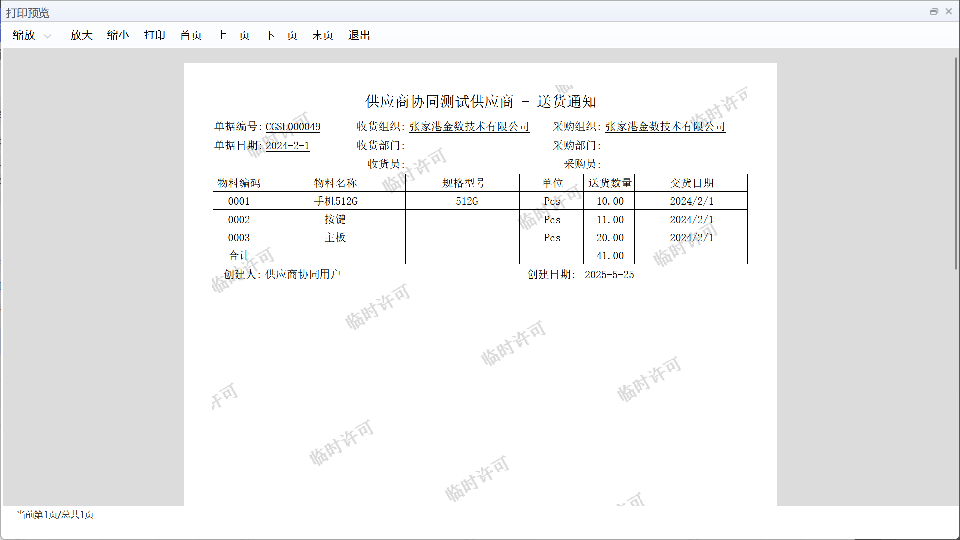 供应商协同操作指引
