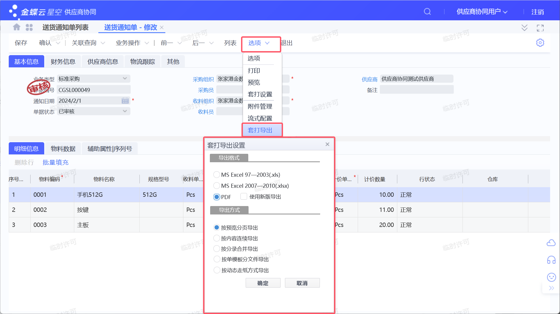 供应商协同操作指引