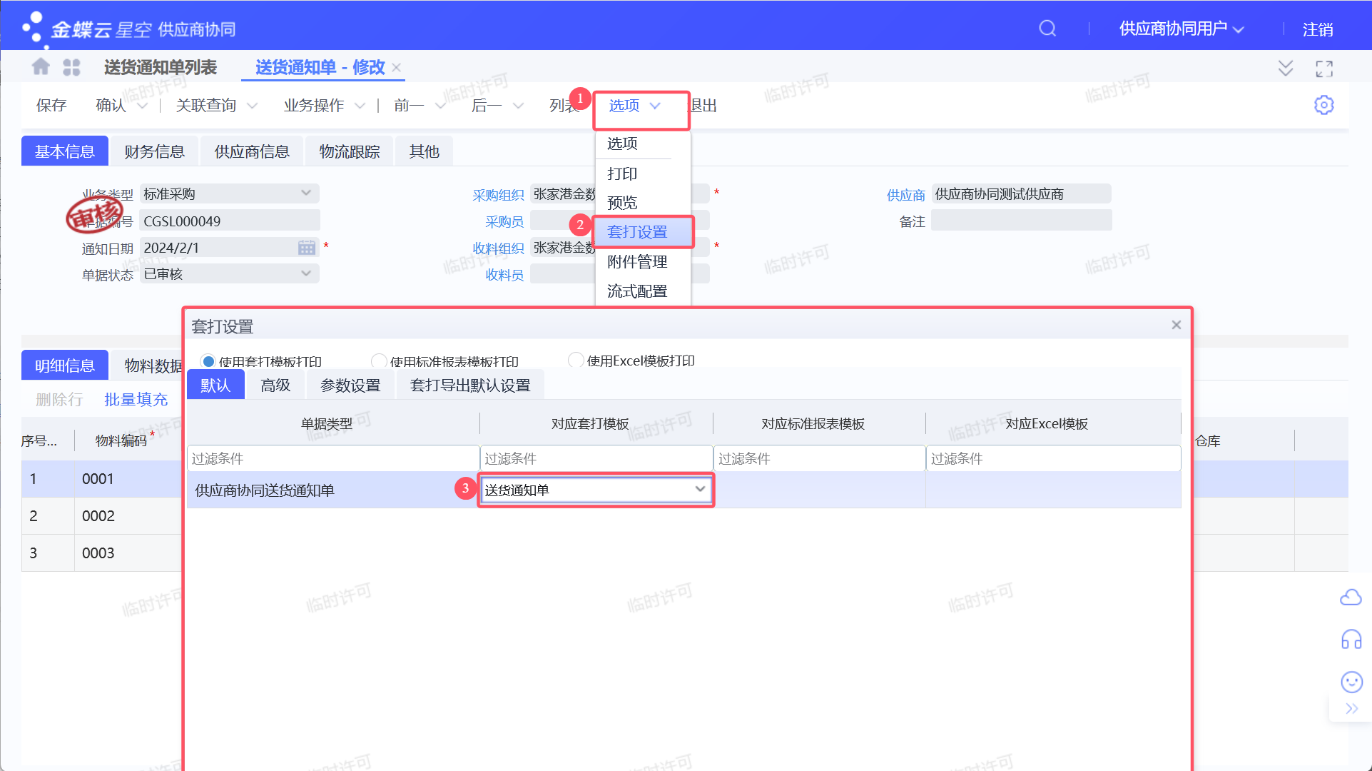 供应商协同操作指引