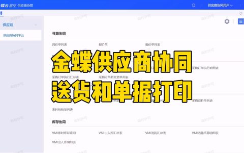 供应商协同操作指引