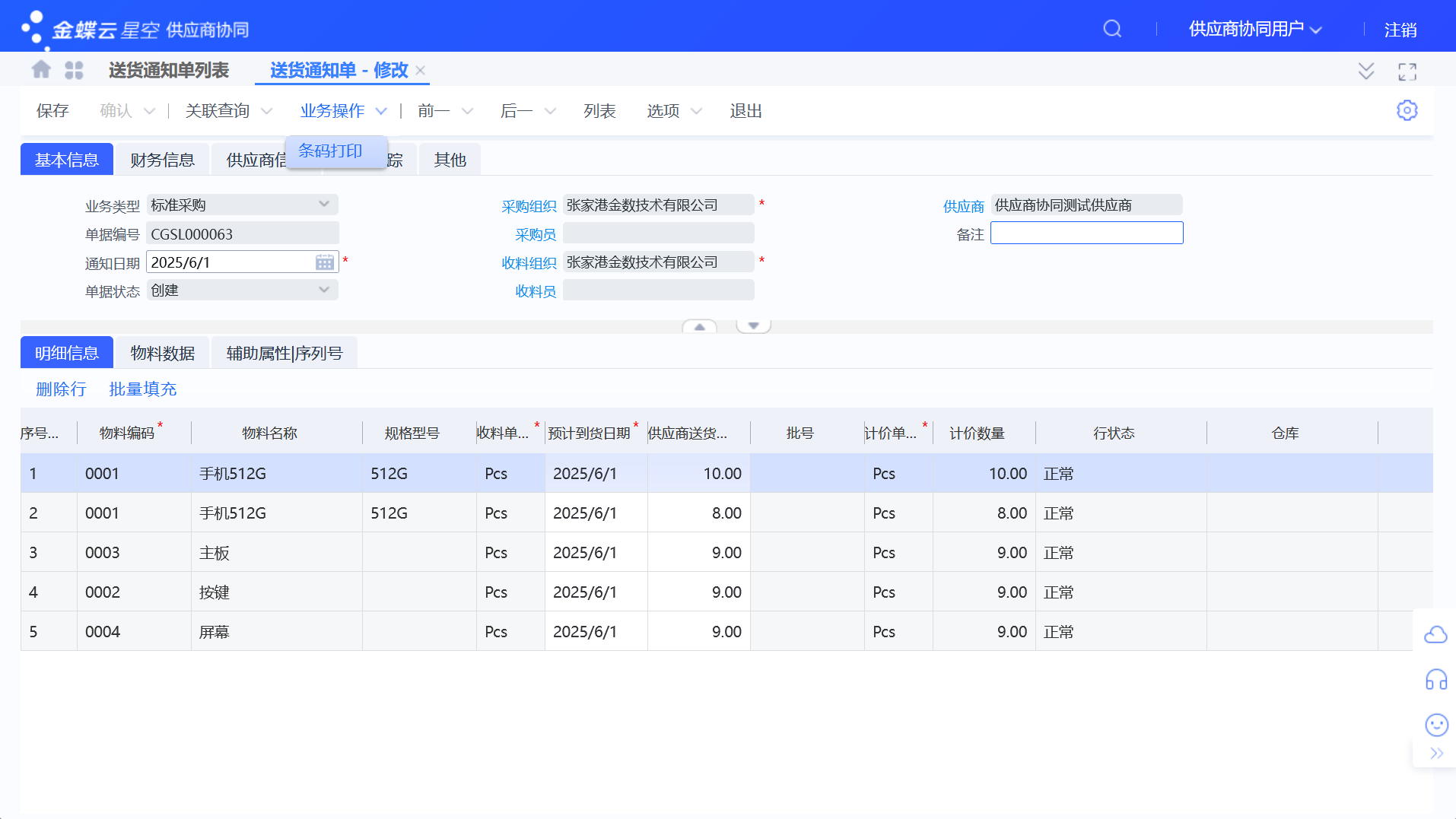 供应商协同操作指引