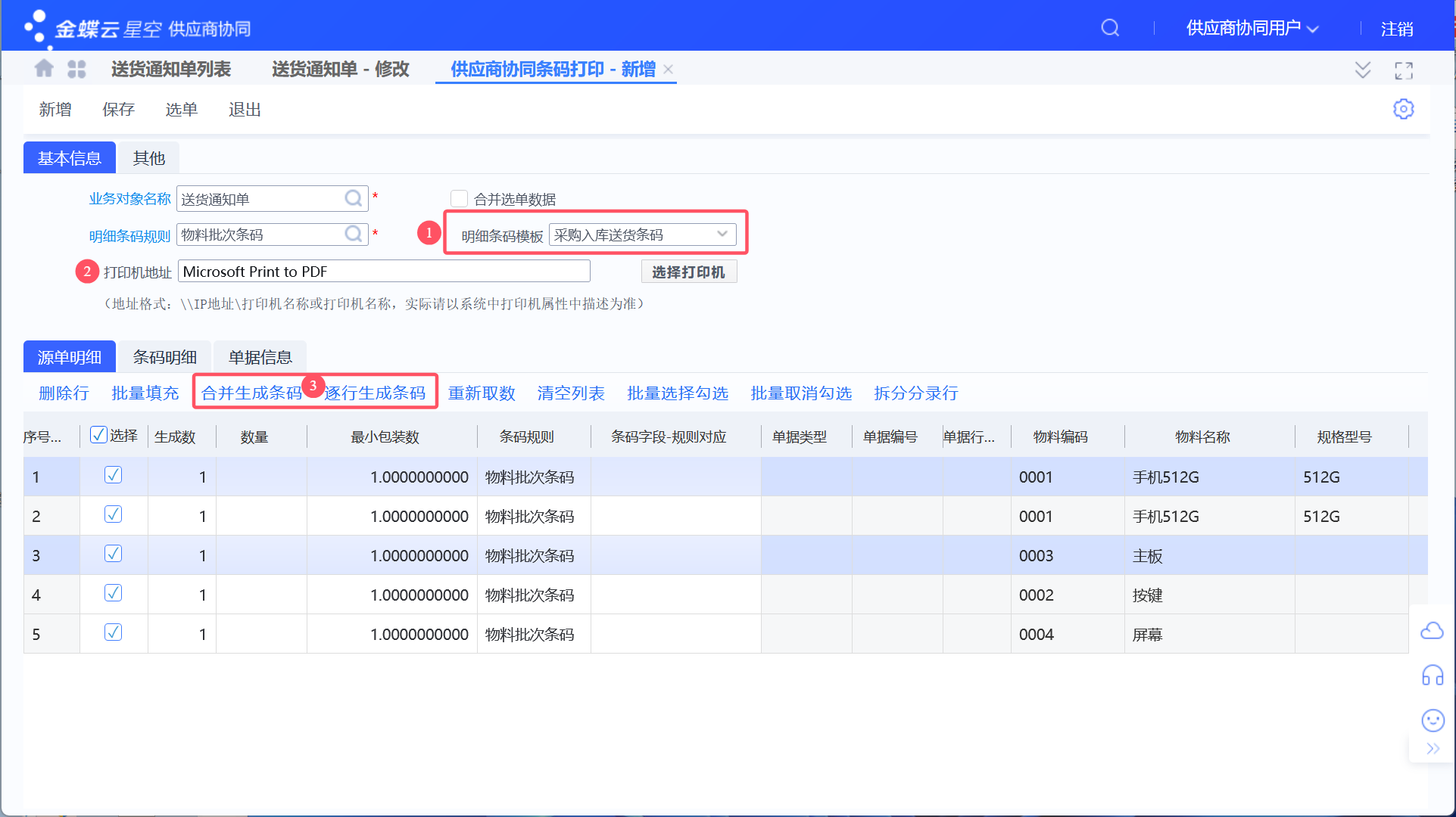 供应商协同操作指引