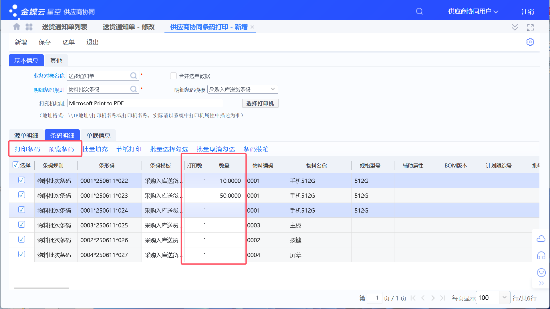 供应商协同操作指引
