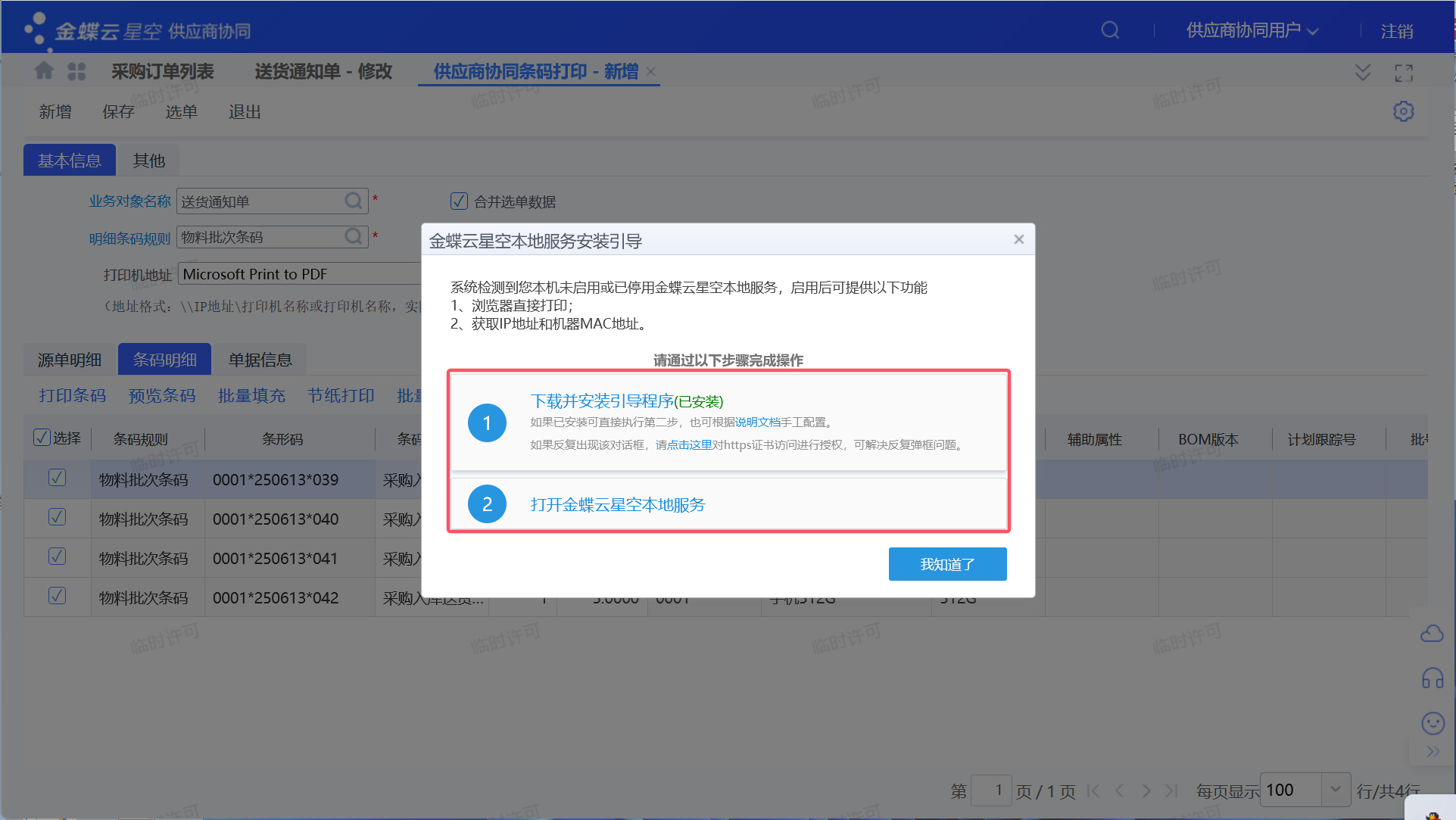 供应商协同操作指引