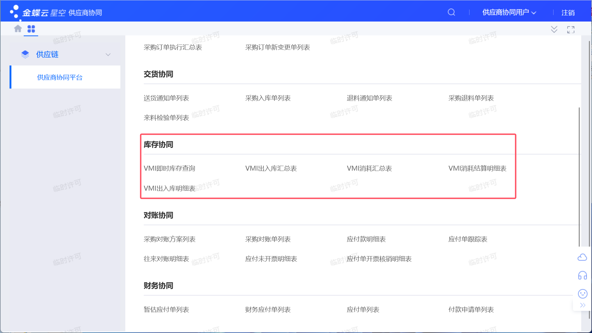 供应商协同操作指引