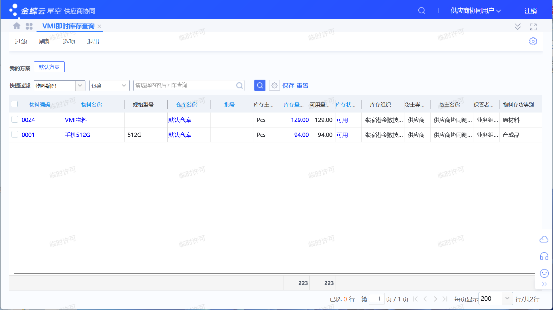 供应商协同操作指引