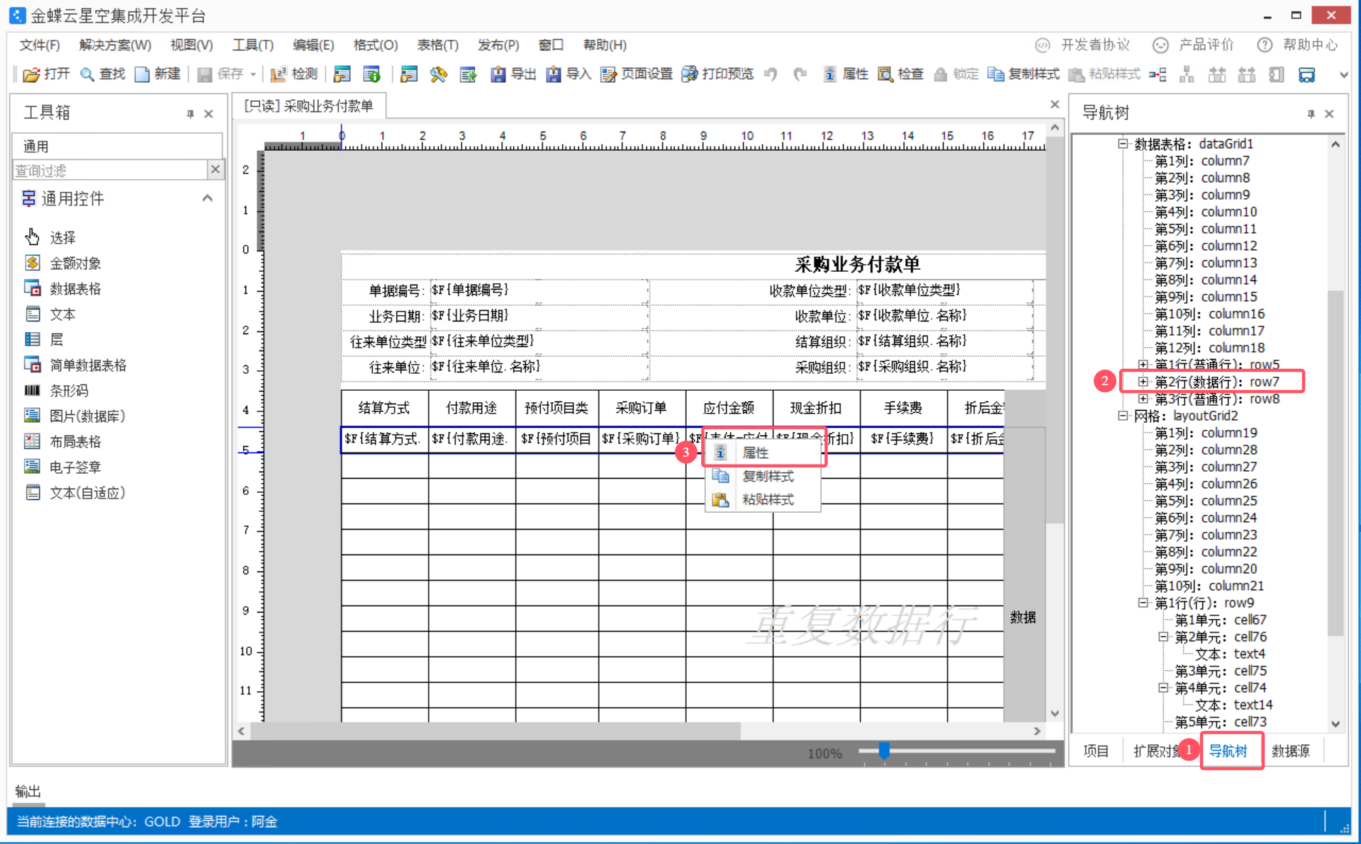 单据套打数据表格如何不打印数据行