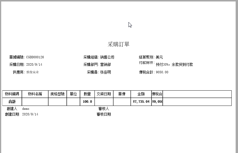 单据套打数据表格如何不打印数据行