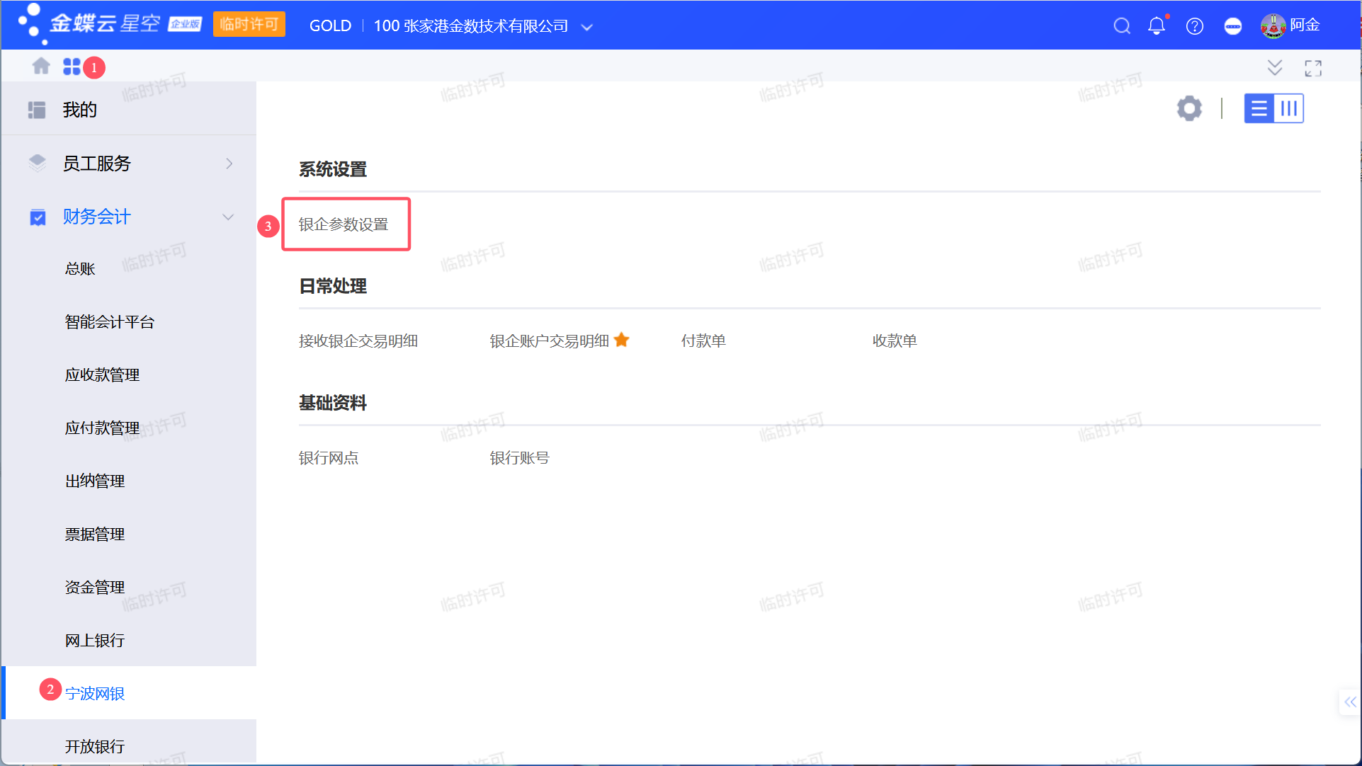已经提交银行的单据如何反审核