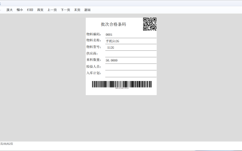 金蝶云星空如何添加条码模板_条码管理如何自设《明细条码模板》