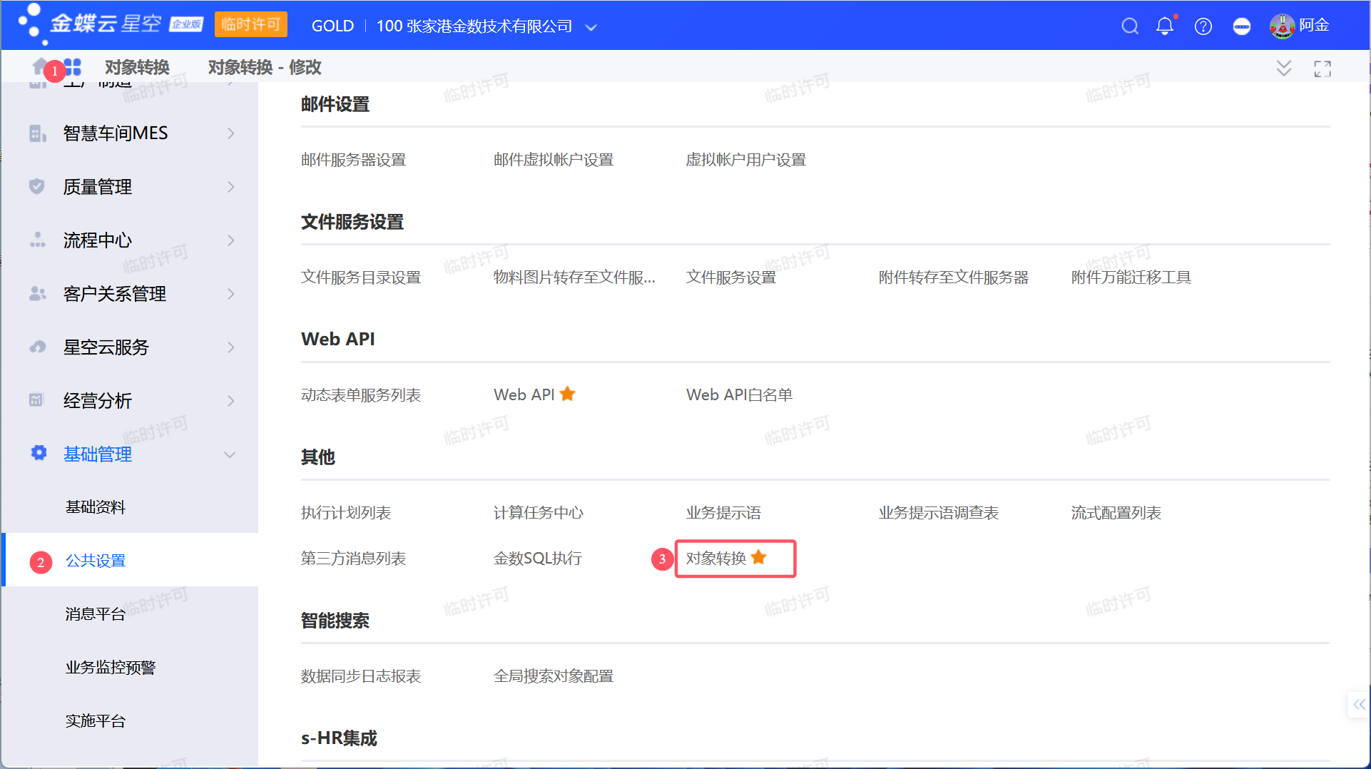 金数对象转换器使用说明