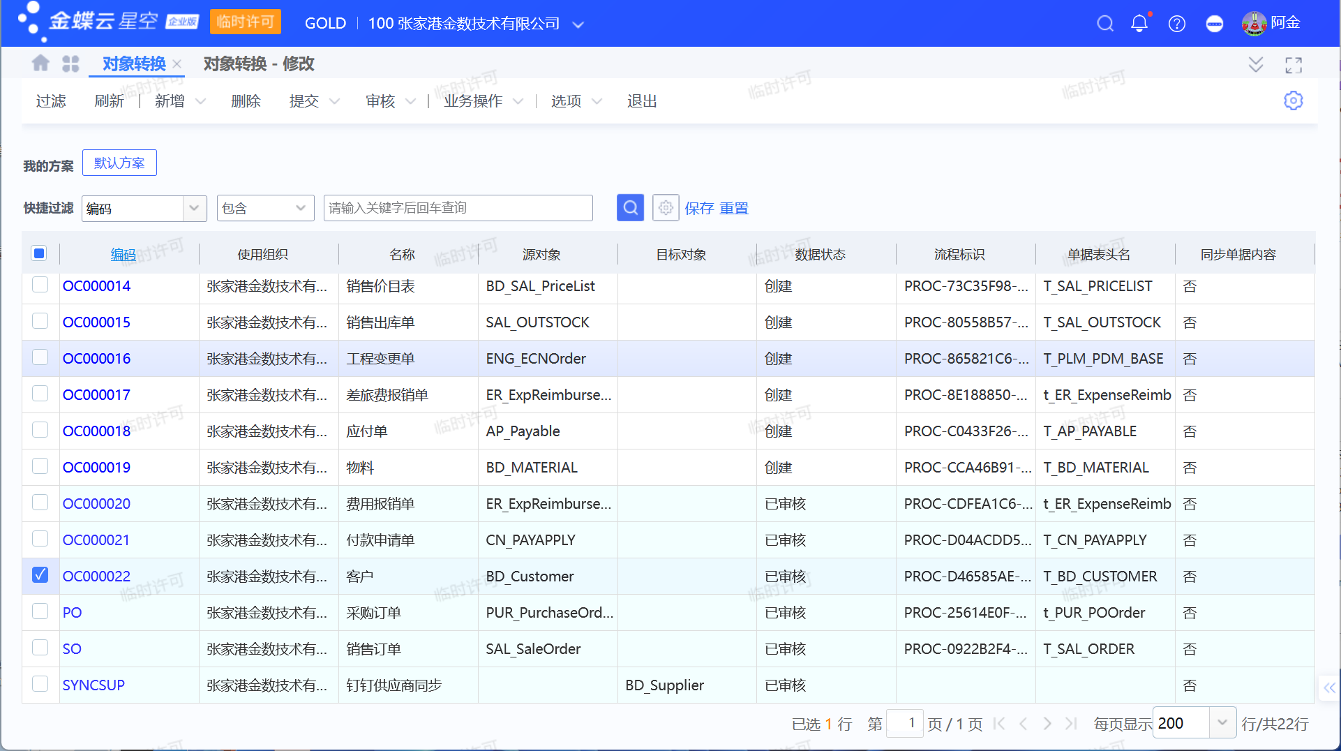 金数对象转换器使用说明