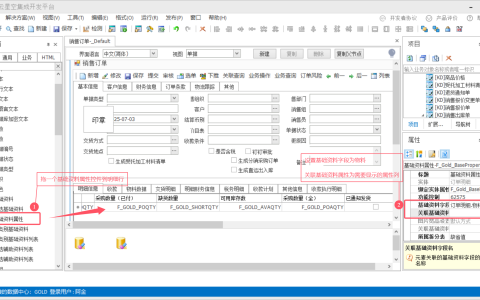 金蝶中如何添加物料属性列到单据体中
