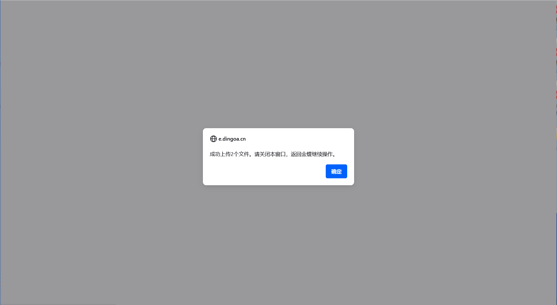 金蝶银企外汇付款如何上传附件