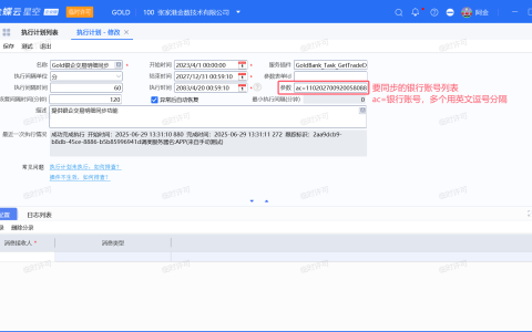 银行交易记录同步如何增加要银行账号