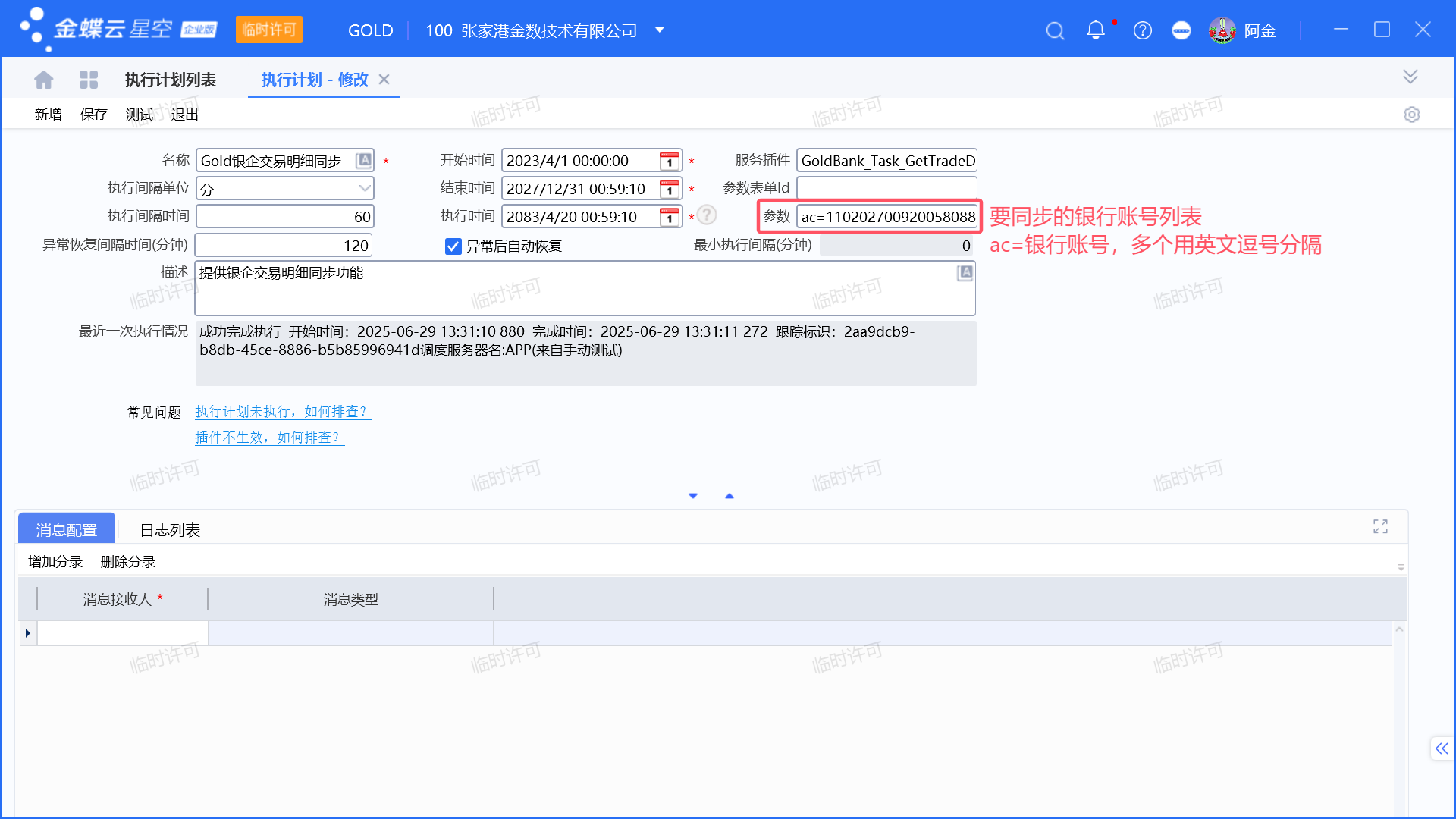 银行交易记录同步如何增加要银行账号