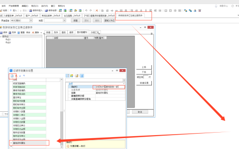 存货收发存汇总表添加字段不显示问题处理