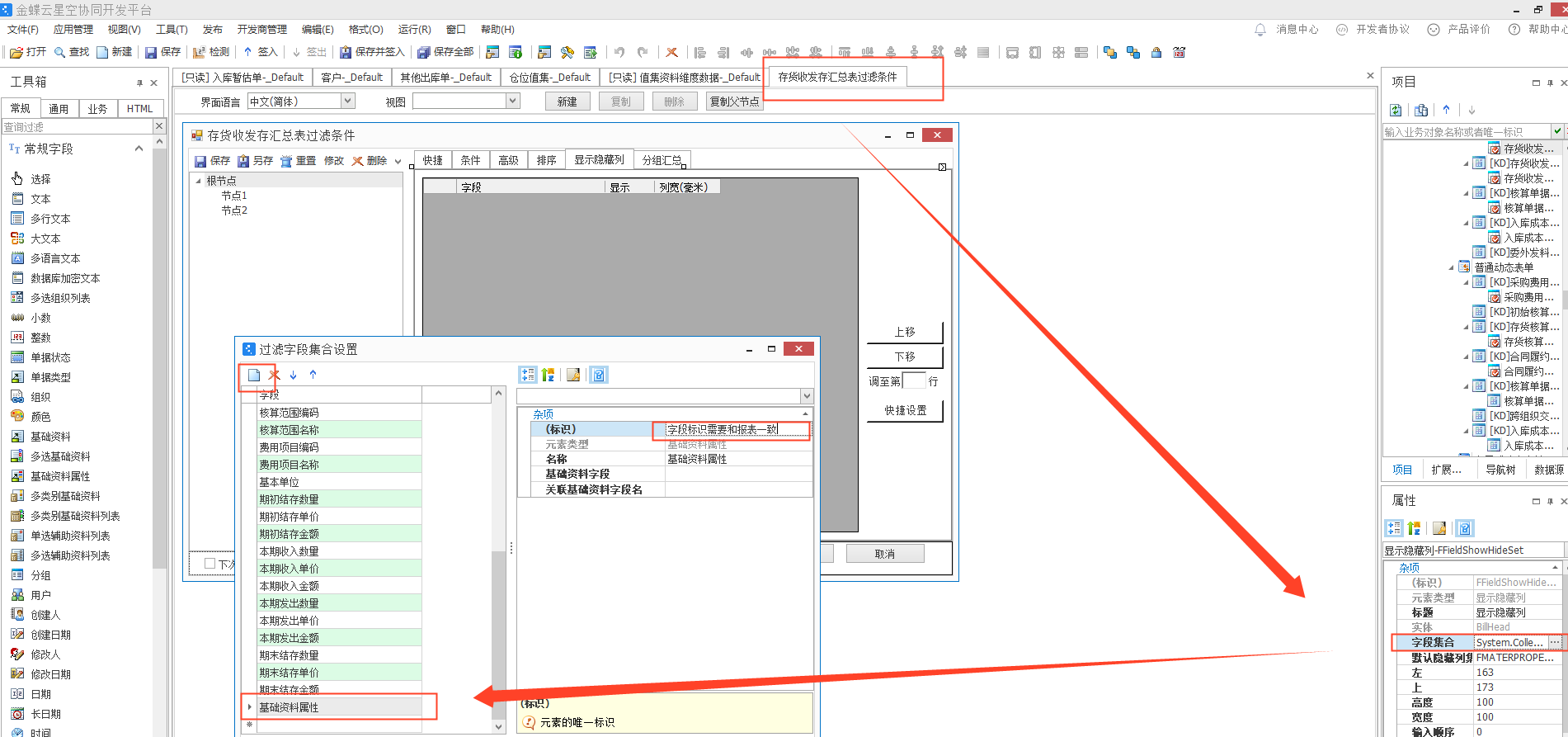 存货收发存汇总表添加字段不显示问题处理