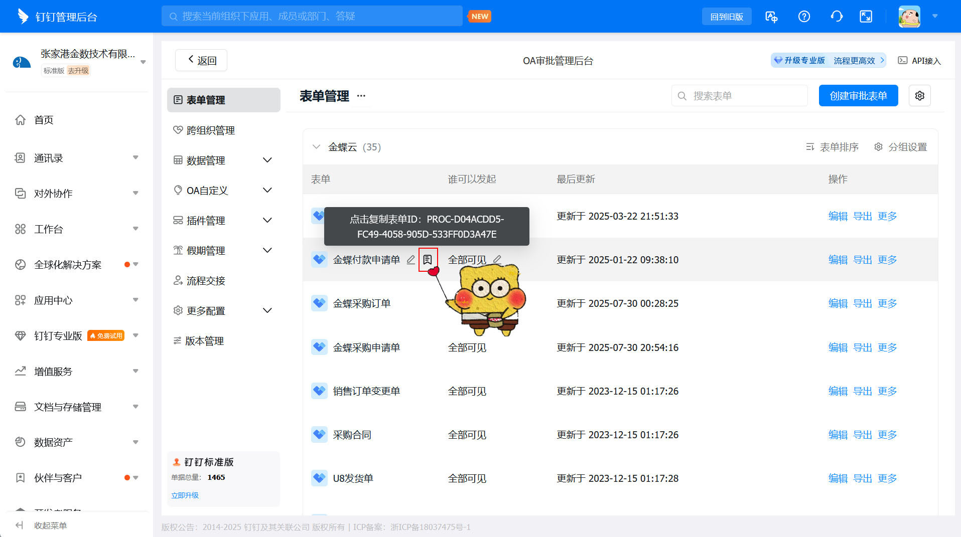 金数对象转换器使用说明