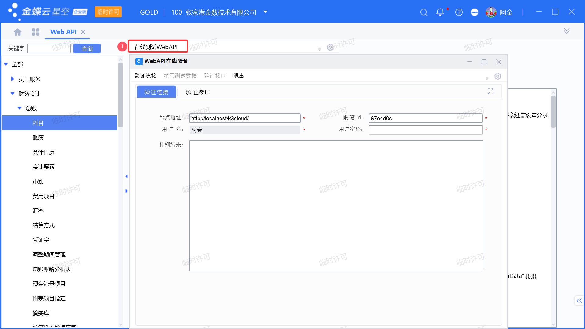 金蝶云星空WebAPI接口如何查看使用