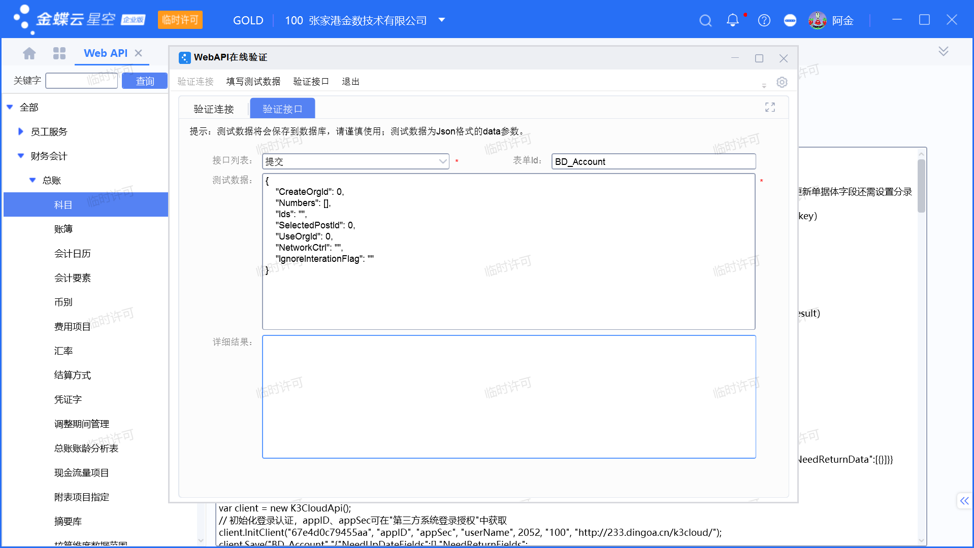 金蝶云星空WebAPI接口如何查看使用