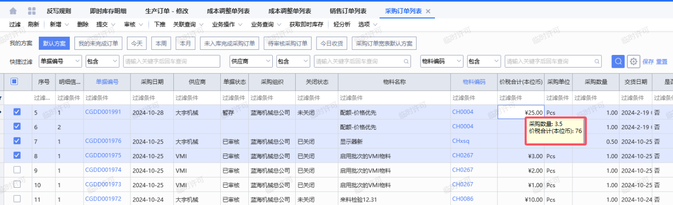 金蝶列表字段合计、单据打开合计、分组合计的设置方法