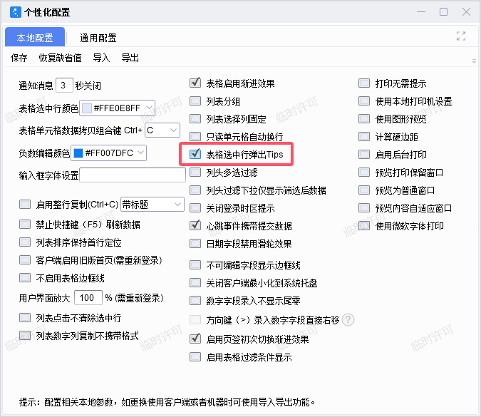 金蝶列表字段合计、单据打开合计、分组合计的设置方法