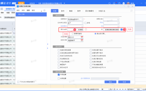 金蝶应收款汇总表不显示负值如何设置