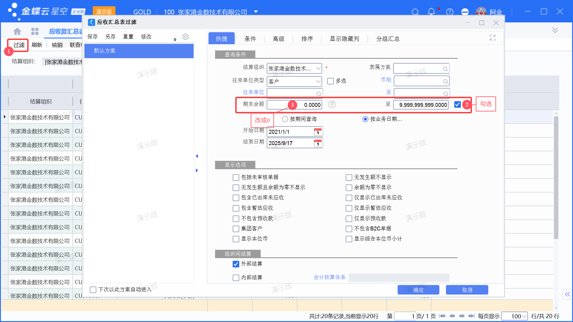 金蝶应收款汇总表不显示负值如何设置