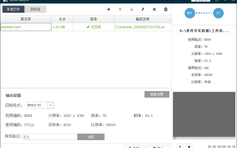 海康视频格式转换工具