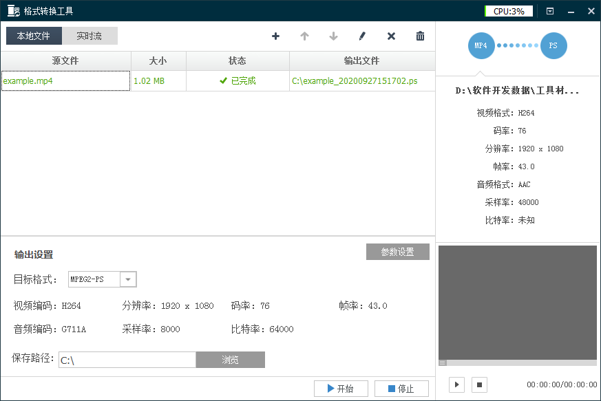 海康视频格式转换工具