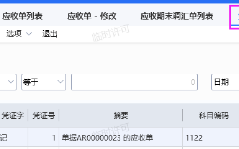 总账凭证如何联查来源于哪个凭证模板生成
