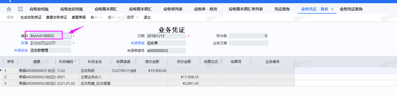 总账凭证如何联查来源于哪个凭证模板生成