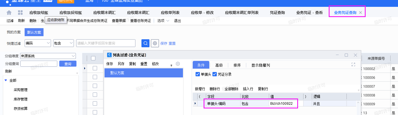 总账凭证如何联查来源于哪个凭证模板生成