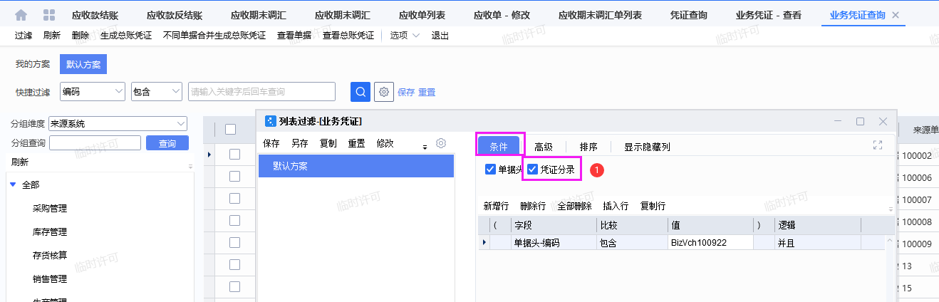 总账凭证如何联查来源于哪个凭证模板生成
