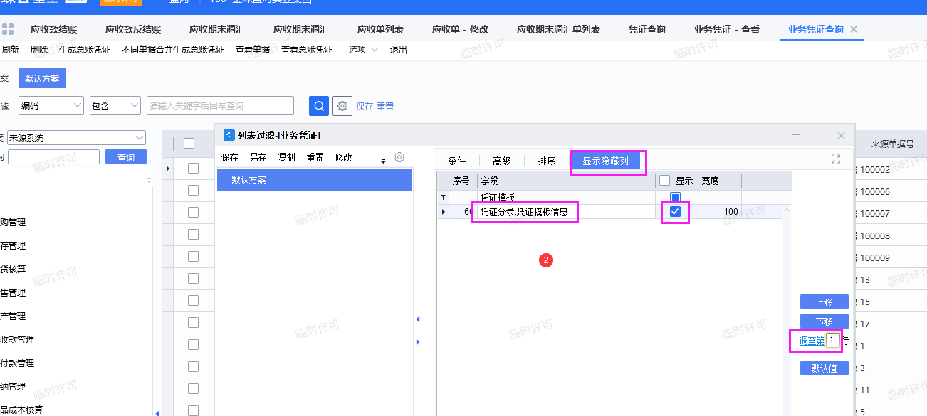 总账凭证如何联查来源于哪个凭证模板生成
