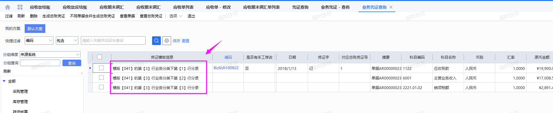 总账凭证如何联查来源于哪个凭证模板生成