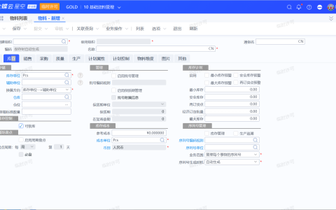 物料中,基本单位,库存单位,采购单位,采购计价单位介绍