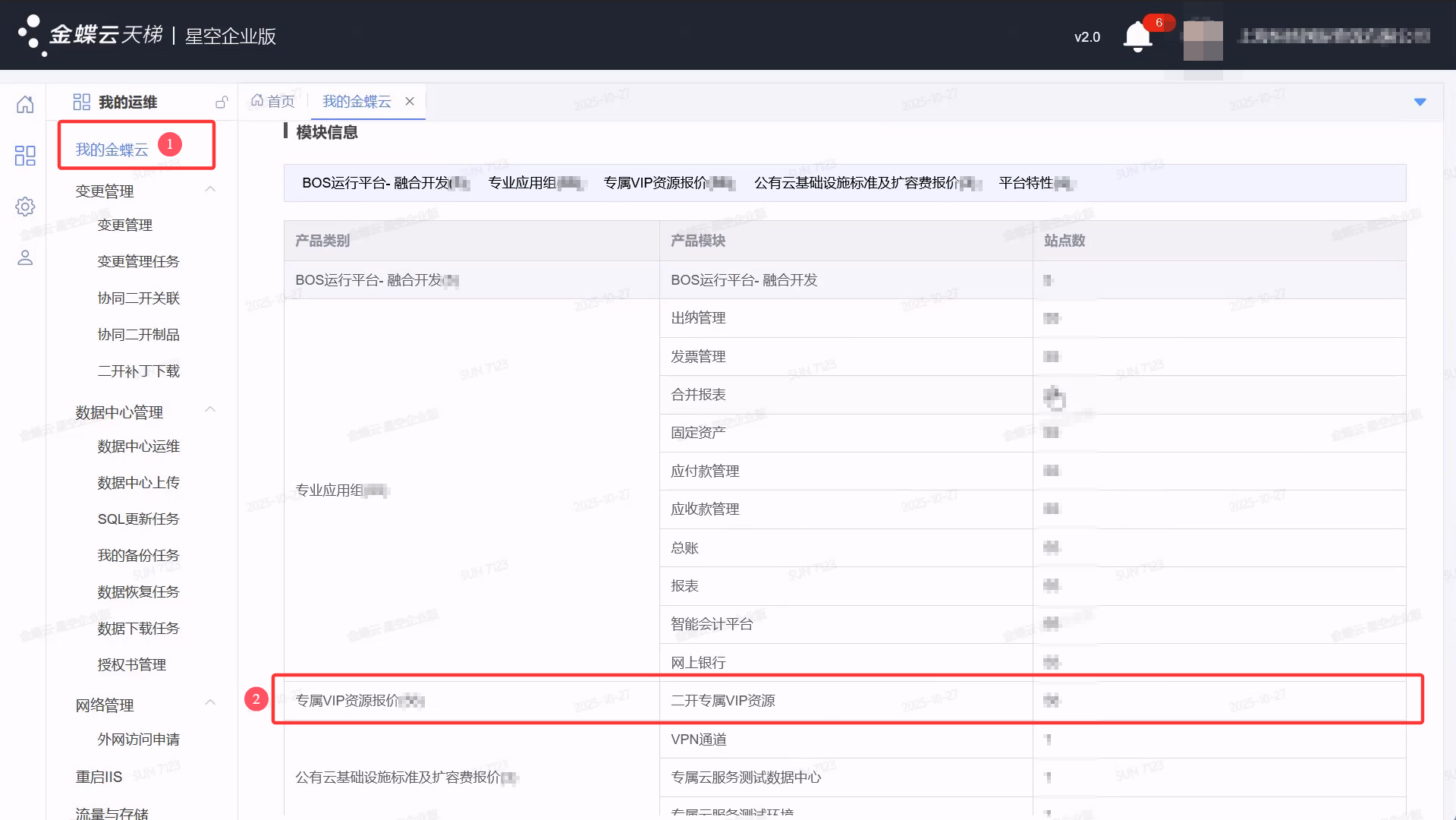金蝶公有云查看模块和是否支持插件开发