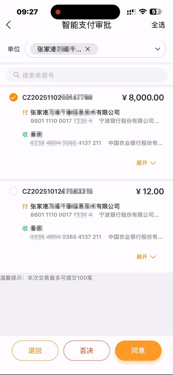 如何在宁波银行财资中复核付款和开票业务